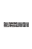 Kufi La İlahe İllallah Yazı Sticker 30 x 10 cm