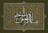 Cakapuzzle  Bismillahirrahmanirrahim Sanatsal Puzzle Yapboz MDF Ahşap