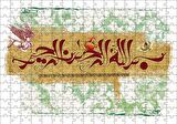 Cakapuzzle  Bismillahirrahmanirrahim Puzzle Yapboz MDF Ahşap