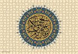Cakapuzzle  Mümin Suresi 60. Ayet Puzzle Yapboz MDF Ahşap