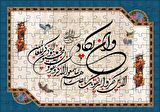 Cakapuzzle  Nazar Ayeti (Ve in yekad) Puzzle Yapboz MDF Ahşap