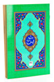 41 Yasin Kitabı - Orta Boy - 64 Sayfa - Yeşil Renginde - Hayrat Neşriyat - İslami Hediyelik
