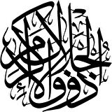 Miyrem Rahman Suresi 27 Sticker 40 x 40 cm