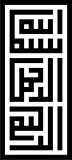 Miyrem Kufi Hat İle Besmele Sticker 10 x 20 cm