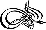 Miyrem Hat Yazısı Besmele Sticker 20 x 12 Cm
