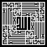 Miyrem Kufi Subhanallah Yazı Sticker 20 x 20 cm