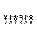 Miyrem Göktürkçe BEKTAŞ İsmi Yazı Sticker Yükseklik 5 Cm