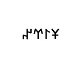 Miyrem Göktürkçe ŞİRİN İsmi Yazı Sticker Yükseklik 5 Cm