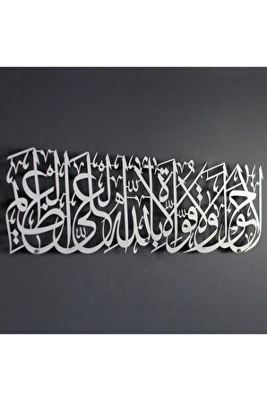 Lâ Havle Ve Lâ Kuvvete Illâ Billâhil Aliyyil Azîm Metal Islami Dekor