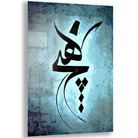 Dini Cam Tablo - Dini Motif - Yatay Motif 13-022