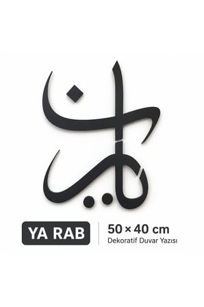 Ya Rab Yazılı İslami Duvar Dekoru 50x40 cm Siyah 3 mm MDF Lazer Kesim Duvar Yazısı