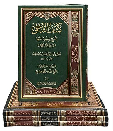 Keşfü'd-Düca Bi-Şerhi Sefineti'n-Neca Fıkhı'ş-Şafi