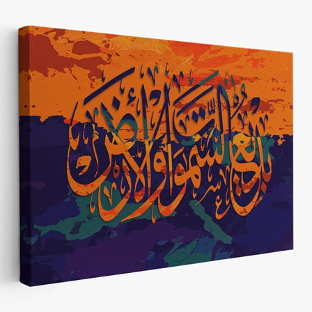 Göklerin ve Yerin Yaratıcısı Yüce Allahdır (Bakara Suresi 117.Ayet) Kanvas Tablo-3320