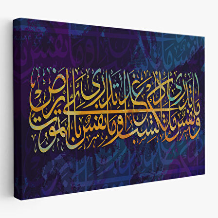 Kıyamet Gününün Bilgisi Allah Katındadır Lokman Suresi 34.Ayeti Yazılı Kanvas Tablo-3376