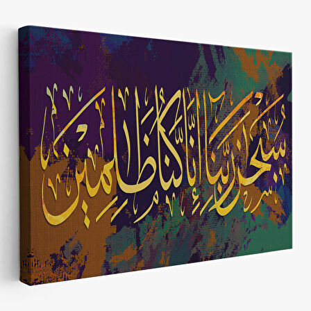 Affeden Allaha Şükürler Olsun , Şüphesiz Bizler Günahkarız Yazılı Dekoratif Tablo -3390