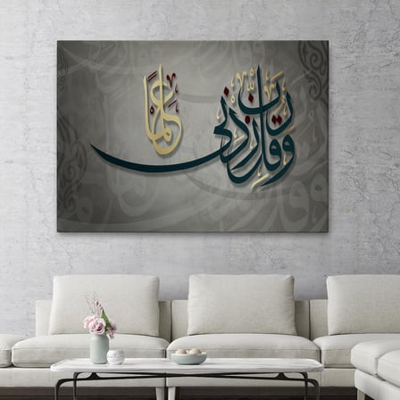Rabbim, İlmimi Artır! Taha Suresi 114. Ayet Yazılı Dekoratif Kanvas Tablo-3394