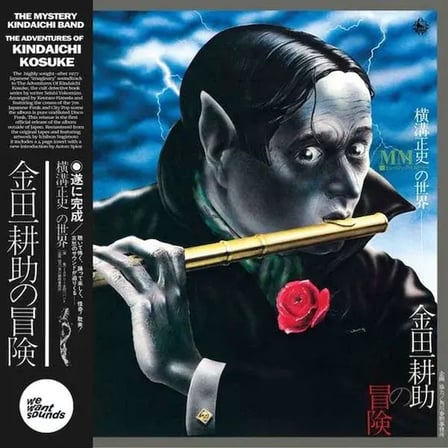 Mystery Kindaichi Band Adventures Of Kindaichi Kosuke LP Plak