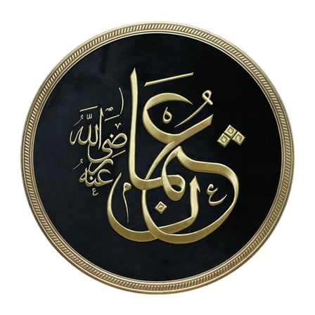 e38 EL İŞÇŞİLİĞİ HZ. OSMAN (R.A.) YAZILI MARAŞ İŞİ TABLO 94*94 CM - 6596