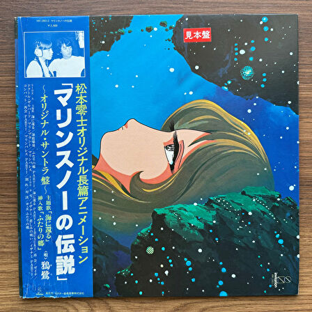 Kan Ogasawara - Marine Snow Legend 33'lük LP PLAK