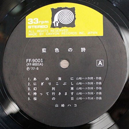 Hako Yamasaki - Aiiro no uta 33'lük LP PLAK