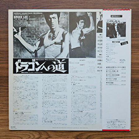 Joseph Koo – The Way Of The Dragon (Original Soundtrack) 33'lük LP PLAK