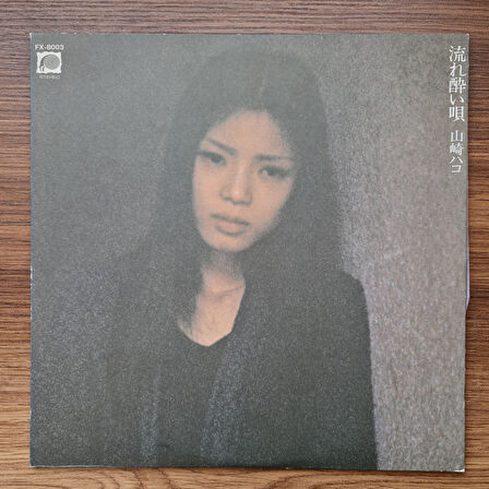 Hako Yamasaki - Nagare-yoi-uta 33'lük LP PLAK