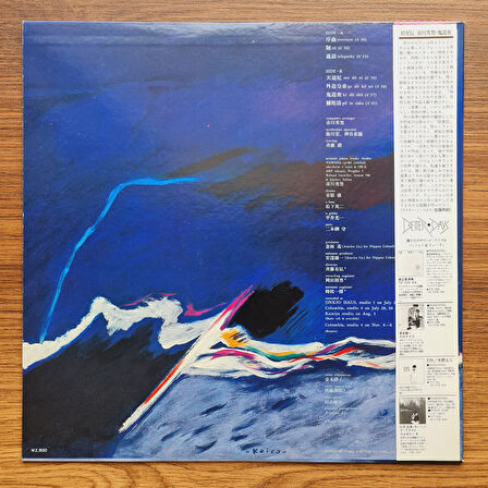 Hideo Ichikawa & Kidoshu – Yoseiden 33'lük LP PLAK