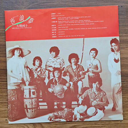 Junko Ohashi & Minoya Central Station – Shalom 33'lük LP PLAK