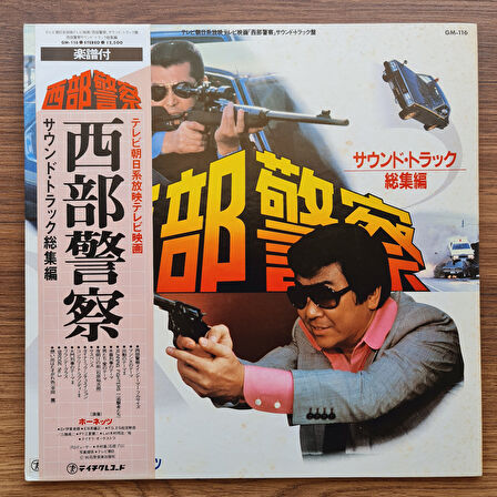 Hornets – Western Police (Soundtrack Compilation)