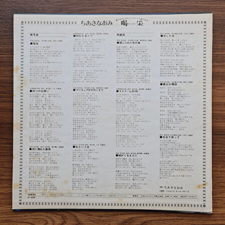 Naomi Chiaki - Applause