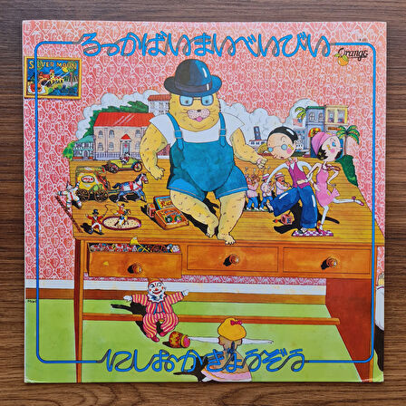 Kyozo Nishioka – Rock Bye Baby