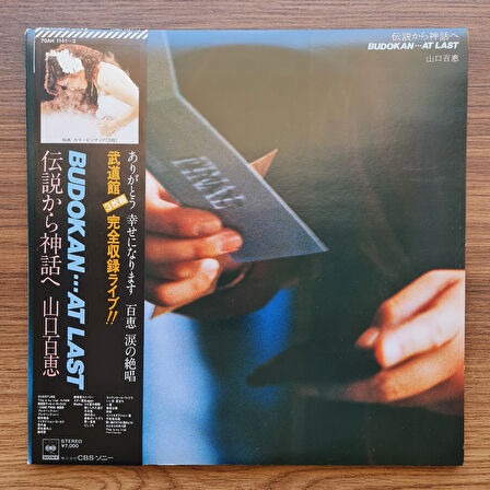 Momoe Yamaguchi – Budokan... At Last