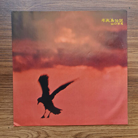 Momoe Yamaguchi – Phoenix Legend