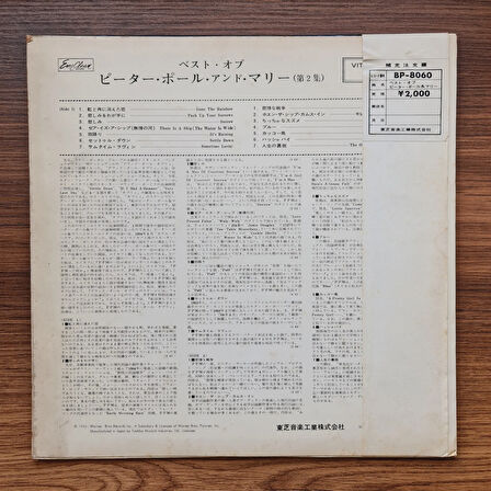 Peter, Paul & Mary – The Best Of Peter, Paul And Mary Vol.2