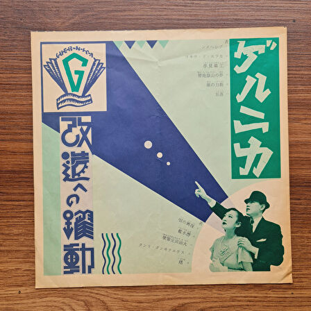 Guernica – The Drive To Remodel