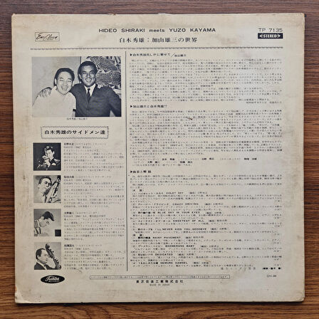 Hideo Shiraki Meets Yuzo Kayama – Hideo Shiraki Meets Yuzo Kayama