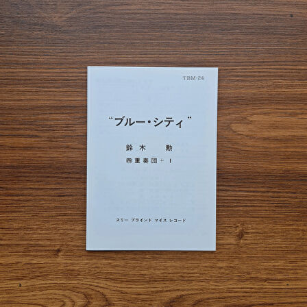 Isao Suzuki Quartet – Blue City (TBM)