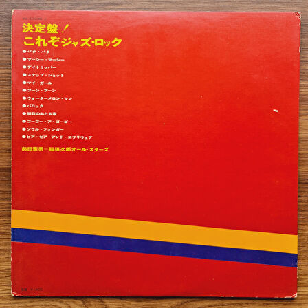 Jiro Inagaki & The All-Stars, Norio Maeda – This Is Jazz-Rock