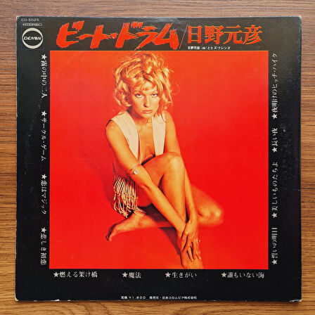 Motohiko Hino & His Friends – Beat Drums