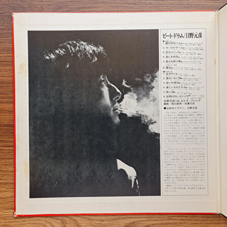 Motohiko Hino & His Friends – Beat Drums