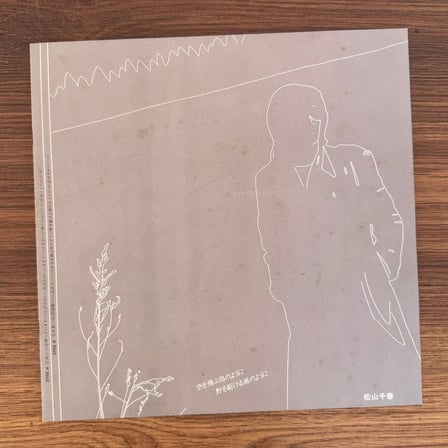 Chiharu Matsuyama – Like a Bird Flying in the Sky