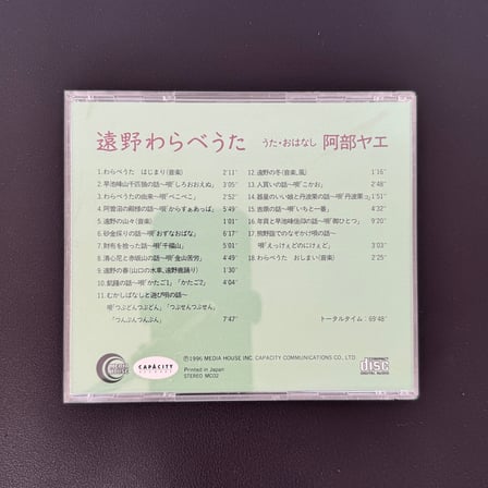 Tōno Children’s Songs – Songs & Stories