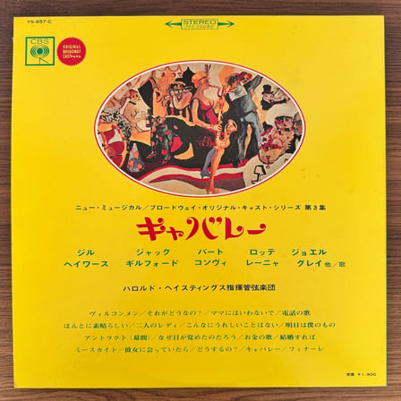 John Kander & Bert Convy And Lotte Lenya With Joel Grey – Cabaret