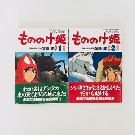 Princess Mononoke Manga Anime Comic Complete Set 1-4