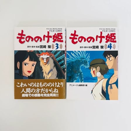 Princess Mononoke Manga Anime Comic Complete Set 1-4
