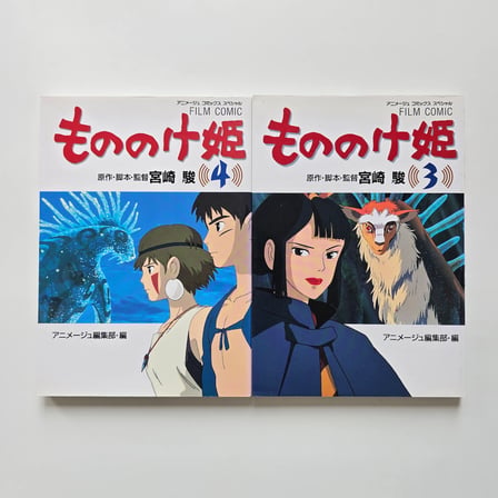 Princess Mononoke Manga Anime Comic Complete Set 1-4