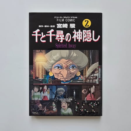 Spirited Away (Ruhların Kaçışı) Manga Vol.2
