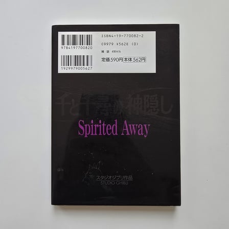 Spirited Away (Ruhların Kaçışı) Manga Vol.2