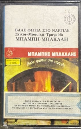 (Plak Değildir KASET tir) Babbi Bakalı Set Fire To The Hookah Kaset