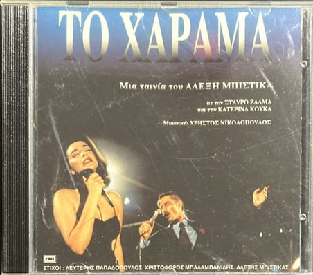 (Müzik CD sidir - Plak Değildir) CD To Xapama To Xapama CD